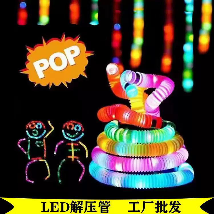 跨境Pop Tube发光解压玩具伸缩管LED灯光减压发泄水管彩色拉伸管