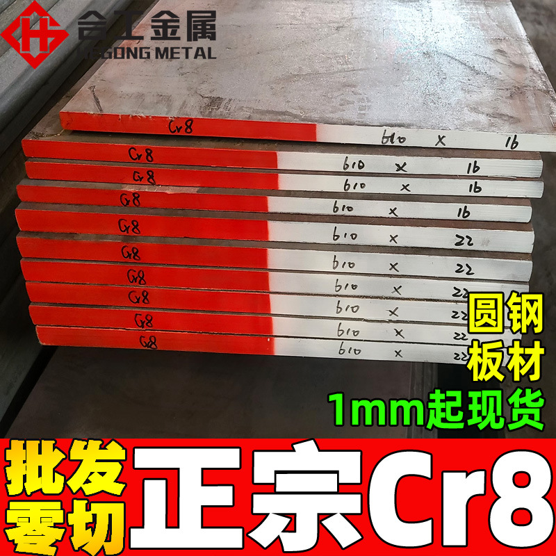 批发零切cr8模具钢圆钢圆棒 冷作高耐磨cr8模具钢材 cr8钢板精板