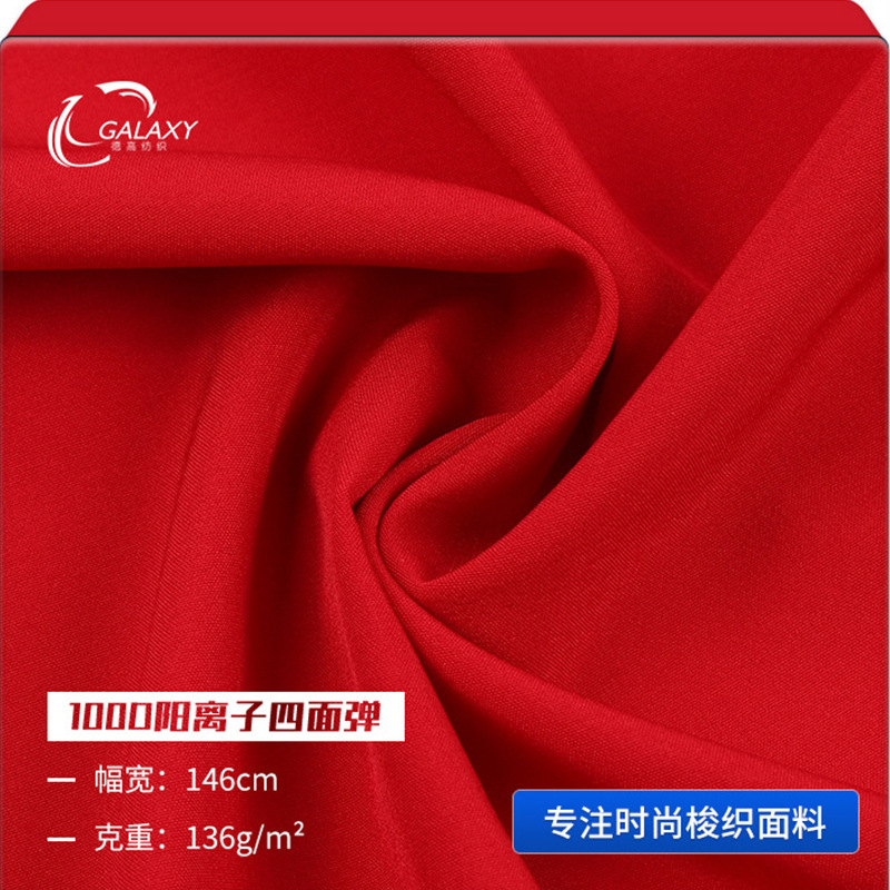 100D阳离子四面弹 弹力风衣面料夹克羽绒服布料 涤氨雪梨纺四面弹