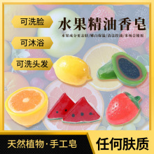 跨境外贸水果手工皂芒果木瓜精油香皂儿童洗脸沐浴洁面卡通皂厂家