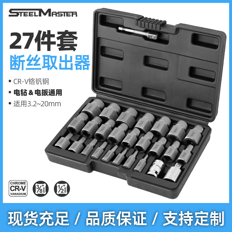 森田27件套六角螺母取出器生锈螺丝滑丝滑牙断头破损螺帽螺栓工具