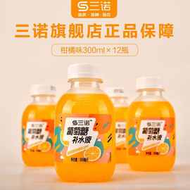 三诺柑橘味葡萄糖补水液功能饮料考试运动健身果汁300ml*12瓶整箱