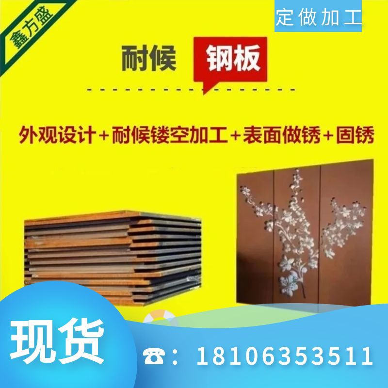 四川西南耐候钢板厂家加工红锈考登板建筑装饰耐候板户外耐腐蚀