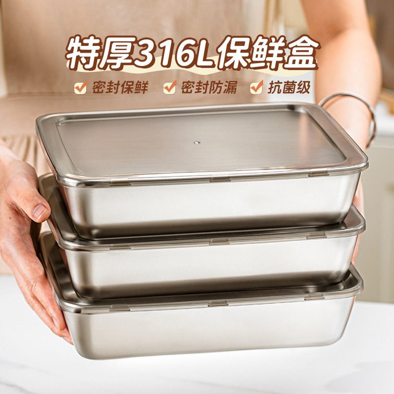 316不锈钢保鲜盒方盘冰箱收纳盒带盖子烧烤凉菜盘果盘蒸鱼烤鱼盘|undefined
