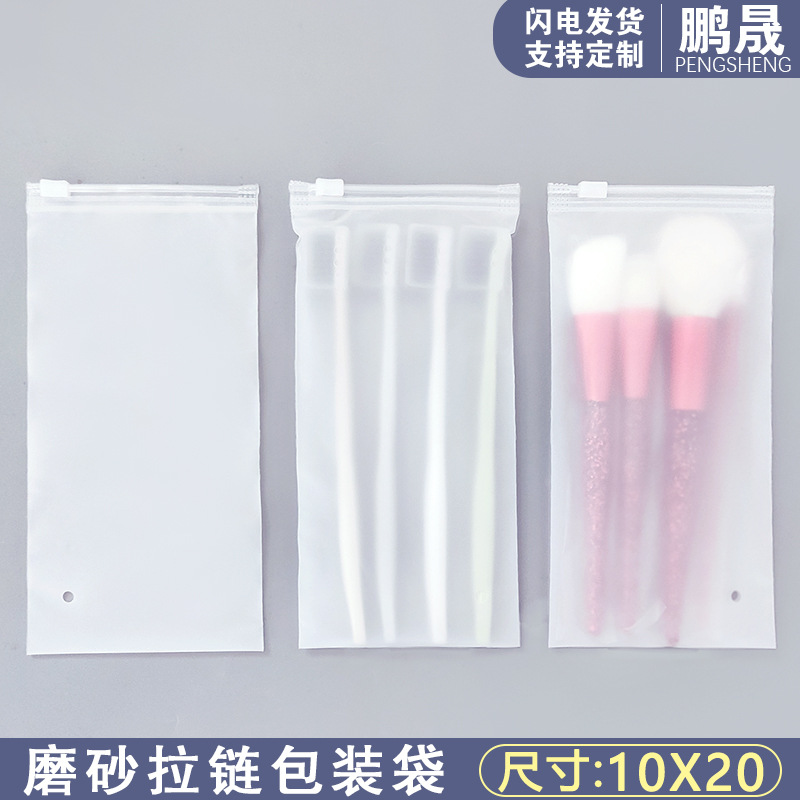 现货化妆笔袋子磨砂半透明封口袋拉链式一次性酒店用品小号包装袋