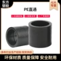 对接承插热熔直通管件