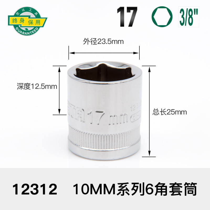 世达套筒小飞扳手中飞大飞六角13/14/15/16/17/18/19/21/24/27|undefined