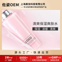 补水舒润舒爽缓和滋润清爽爽肤水OEM/ODM加工定制贴牌厂家代工厂