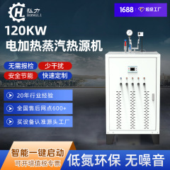 弘力120KW自動電気加熱蒸気ボイラー大型工業電気ボイラー消毒アイロン蒸気発生器