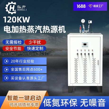 弘力120KW自动电加热蒸汽锅炉大型工业电锅炉消毒熨烫蒸汽发生器