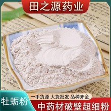 牡蛎粉粉批发牡蛎粉 生牡蛎 各种规格量大从优牡蛎粉牡蛎粉