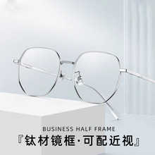 大框眼镜男纯钛大脸近视眼镜专业配镜防蓝光丹阳配镜工厂店眼镜框