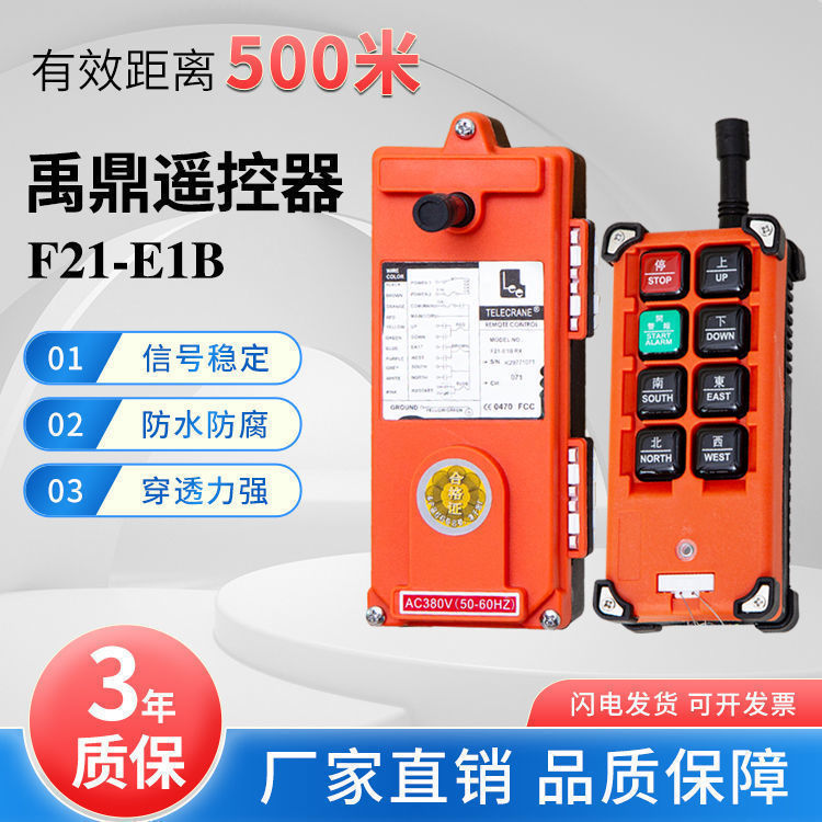 禹鼎工业无线遥控器F21-E1B起重机天车电动葫芦吊车CD行车遥控器