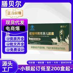 膳贝尔诺瑞特牌月牙儿胶囊蓝帽正品官方旗舰店一件代发量大价优