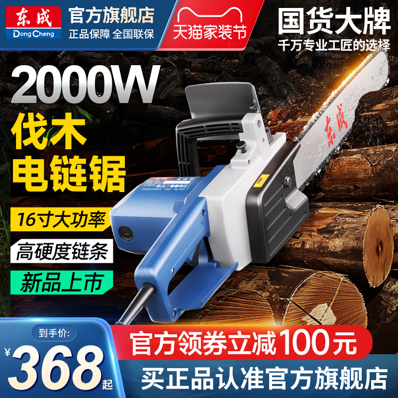东成电锯家用锯树小型手持锯柴220V插电式电链锯东城链条锯伐木锯