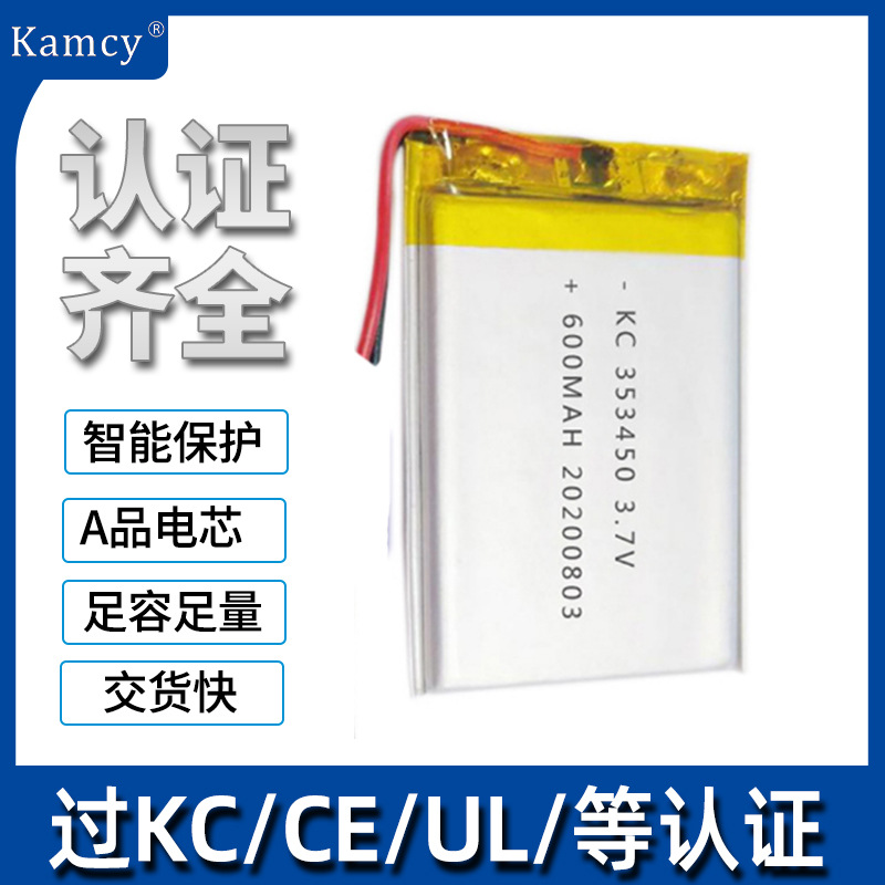 聚合物锂电池353450离子电池3.7V可充电电池600MAH CDMA电池