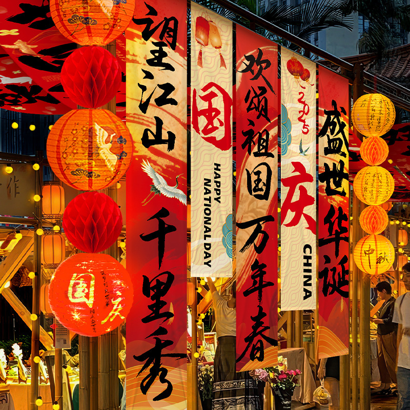 中秋节2025新款户外场景布置活动氛围店铺商场挂布条幅装饰品打卡|undefined