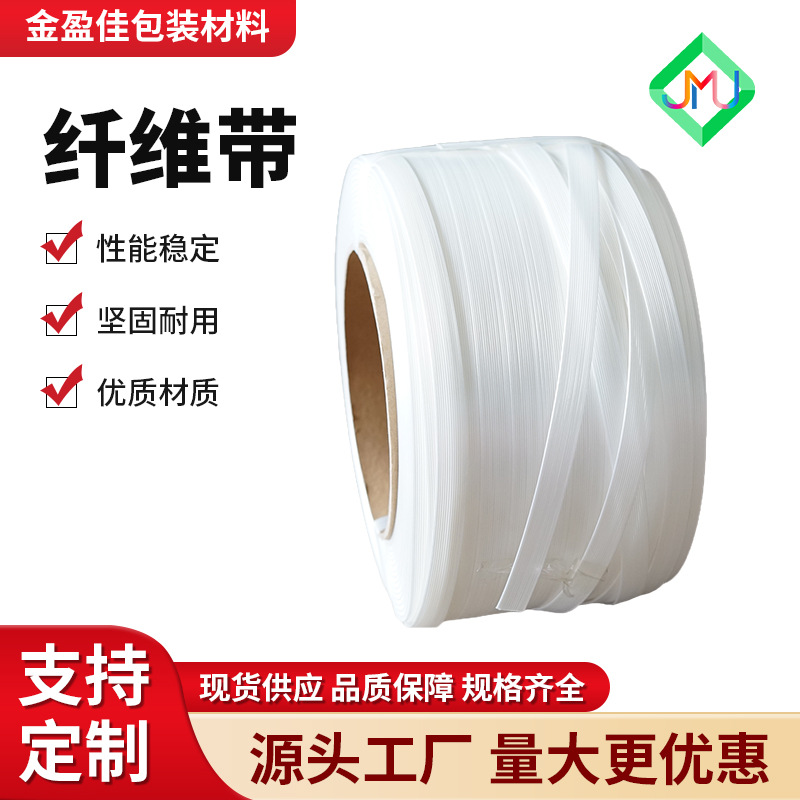 玻璃聚酯纤维打包带生产厂家白色柔性高陶瓷纤维带32MM纤维缠绕带