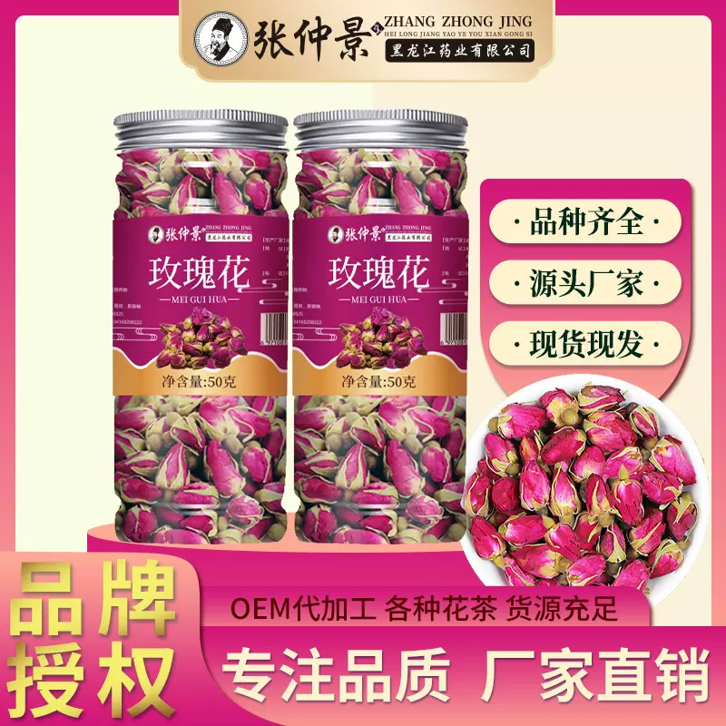 张仲景玫瑰花茶50克罐装平阴玫瑰花正品玫瑰花茶罐装批发养生