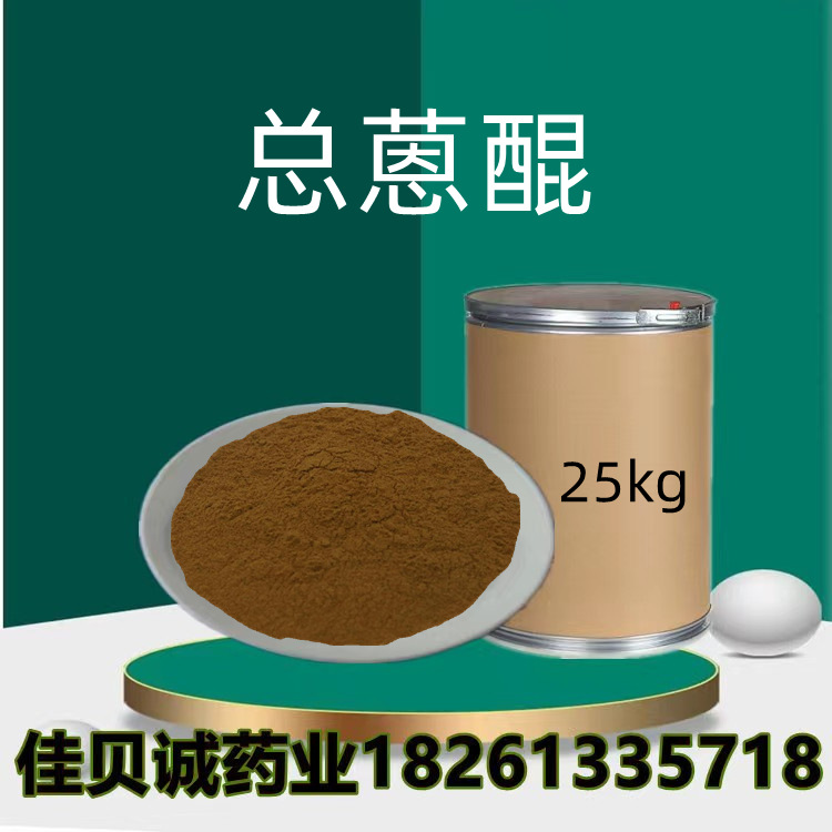 总蒽醌5% 决明子粉1kg起订 总蒽醌 品质保证决明子提取物现货供应