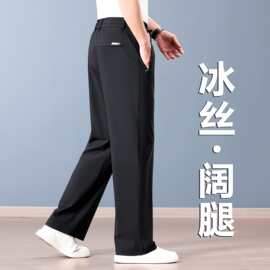 高端冰丝男裤夏季薄款阔腿休闲裤宽松弹力运动裤男士凉感直筒裤子