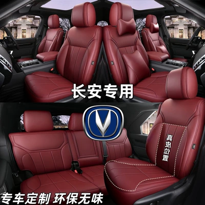 Changan Cs75 Plus, Cs75, Cs35, Eado, Cs55 Plus üçün həqiqi dəri oturacaq üzlükləri.