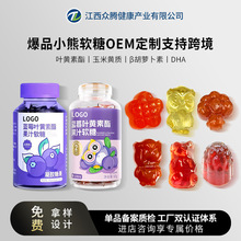 oem贴牌定制软糖食品维生素dha藻油叶黄素胶原蛋白亚马逊跨境外贸