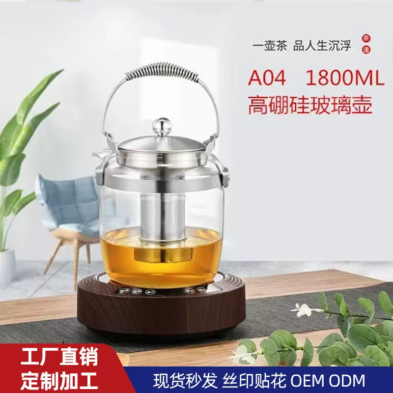 高硼硅耐高温煮茶壶玻璃茶壶耐热大号花茶壶家用304不锈钢泡茶壶