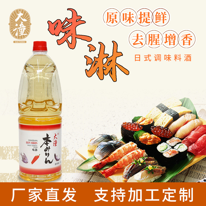 大潼本味淋日式寿喜锅调味品料酒去腥提味1.8L商用大瓶装料理批发