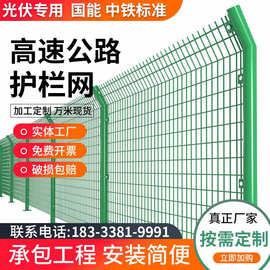 高速公路护栏网双边丝护栏围栏户外栅栏围墙铁丝网钢丝隔离防护网