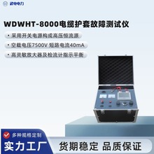 ���WDWHT-8000��|�o�׹��Ϝyԇ�x���d늉�7500V��·���40mA