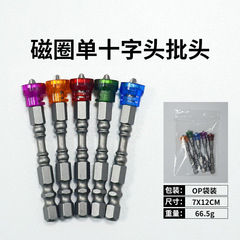クロスボーダー色とりどり磁気圏シングルヘッド65mmロング電動ドライバーマグネットヘッド電動ドライバー