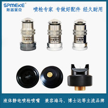 适用海马多品牌液体静电喷漆枪TCN-20 TCR-18 TCH-60喷嘴枪嘴配件