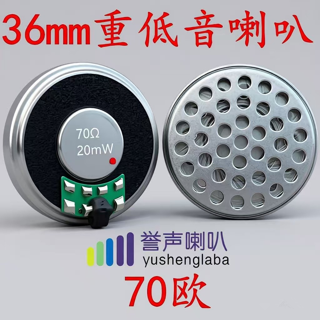 头盔蓝牙耳机36MM重低音环绕音质高清晰高保真喇叭70欧扬声器
