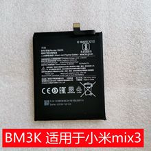 科搜 手机原装电池 BM3K	适用于小米mix3高容量电板 内置全新耐用