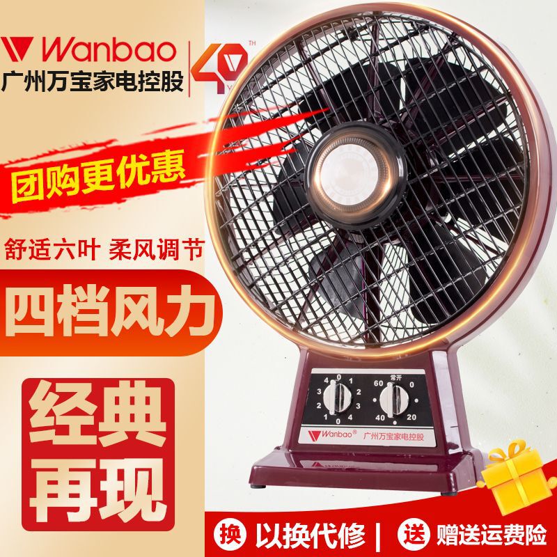 10-inch Wanbao clock lucky fan floor fan timing rotary fan mini electric fan gift electric fan direct sales