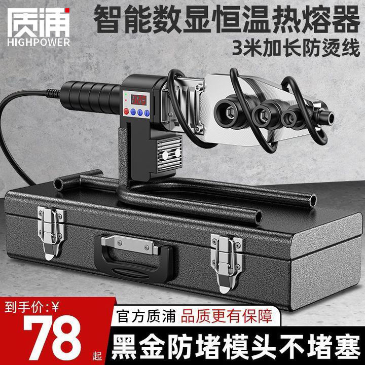 ppr热熔器水管pe热熔机焊接机新款水电家用模头对接器焊接器熔接