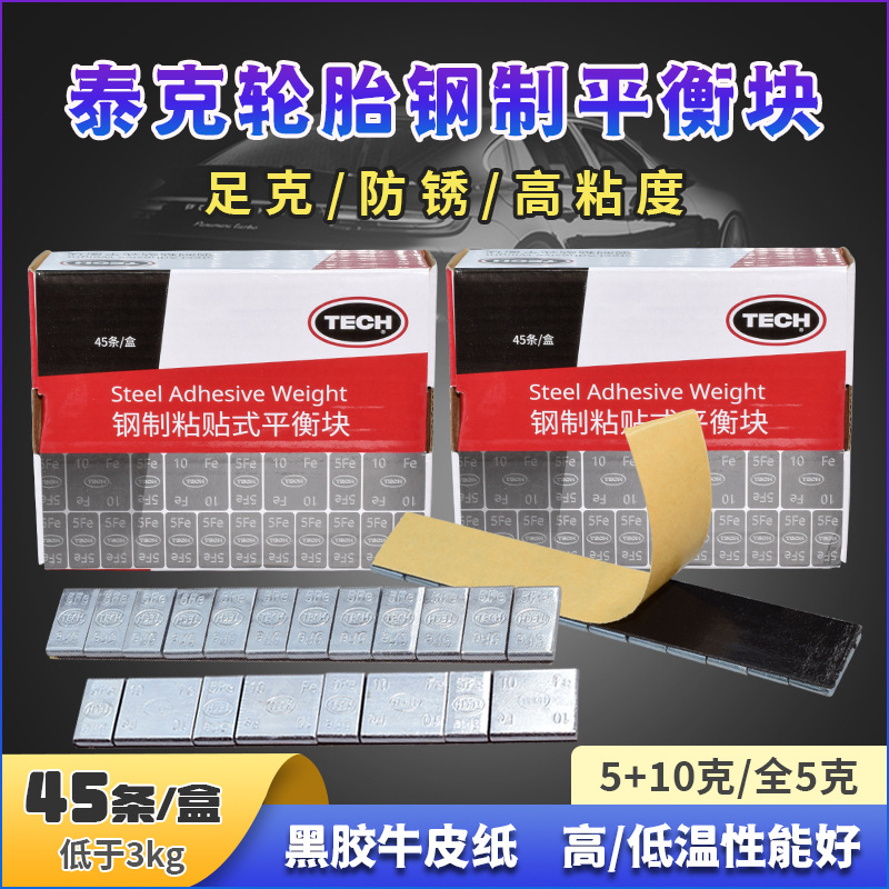 泰克汽车轮胎平衡块粘块5g*10g*12粘贴式动平衡胶粘轮毂平衡块配