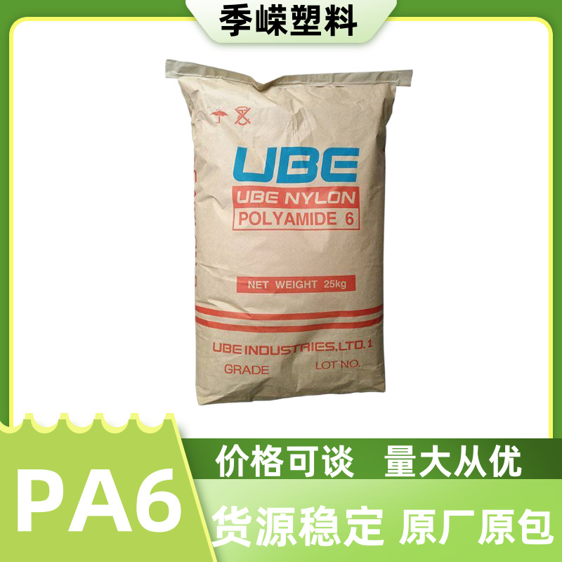 日本宇部 PA6 1015GC9 45%玻纤增强 注塑级