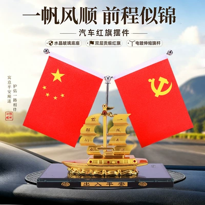 Free Shipping and Dropshipping: Good Luck Red Flag Ornament for Car Interior, Dashboard Perfume Stand Decoration