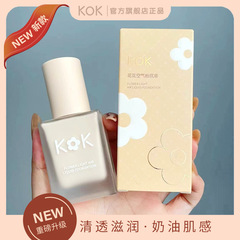 KOK Huahua Air Foundation Cream Skin Light Translucent Waterproof Repair Concealer Isolation Cream Moisturizing