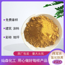 拜耳乐氧化铁黄yellow 20 德国无机颜料色粉 耐高温耐晒 超细颜料