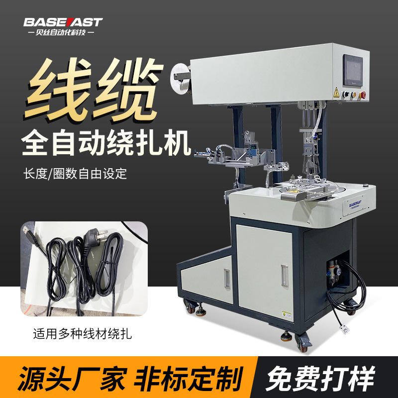 厂家批发全自动绕线扎线机扎线一体机电源线八字圆圈绕扎机绞线机