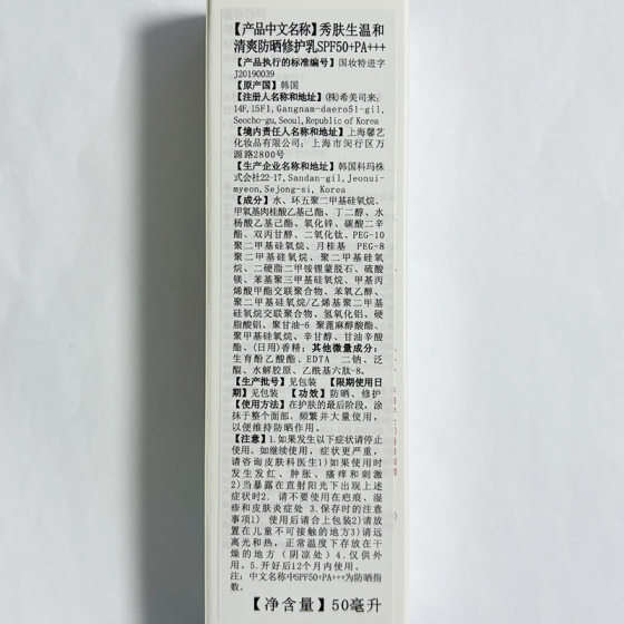 South Korea imported skin-friendly and refreshing sunscreen repair milk SPF50 PA sensitive muscle anti-ultraviolet light