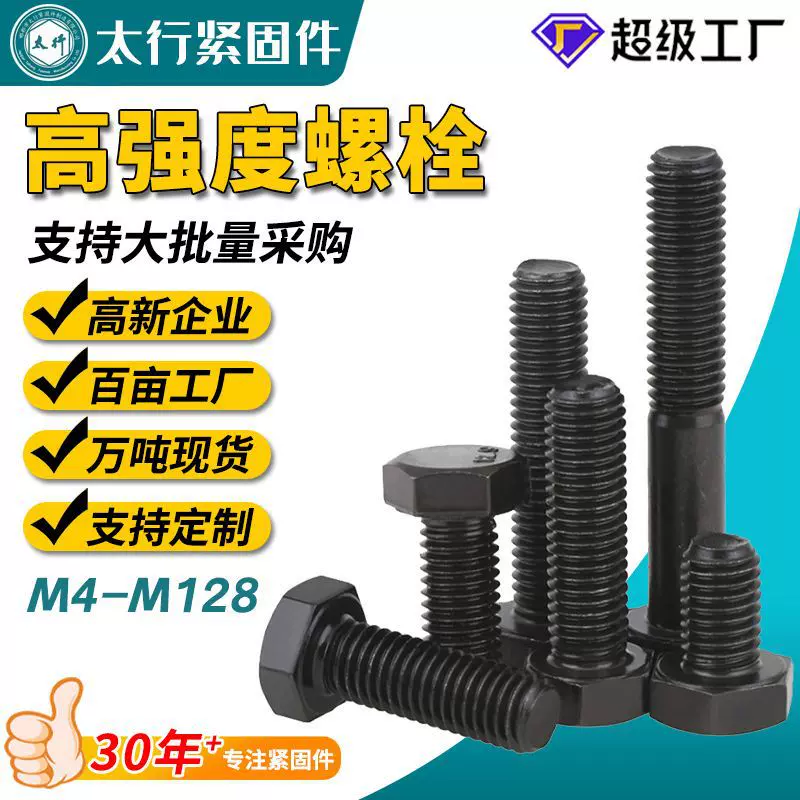 高强度外六角全牙半牙螺丝8.8级10.9级12.9级高强度外六角螺栓