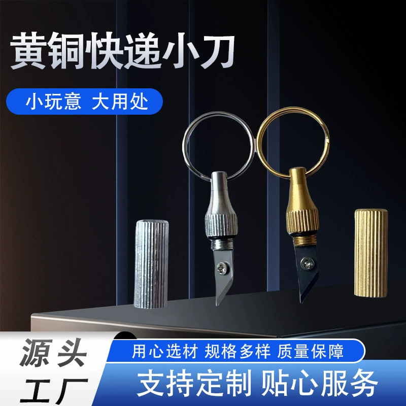 Мини-нож для вскрытия упаковок, портативный открыватель для коробок из латуни на брелоке, незаменимый для вскрытия капсул.