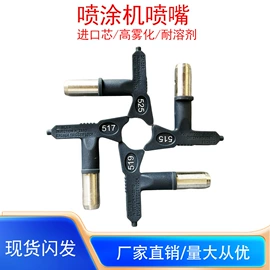 喷嘴、喷头;通用五金配件;喷枪