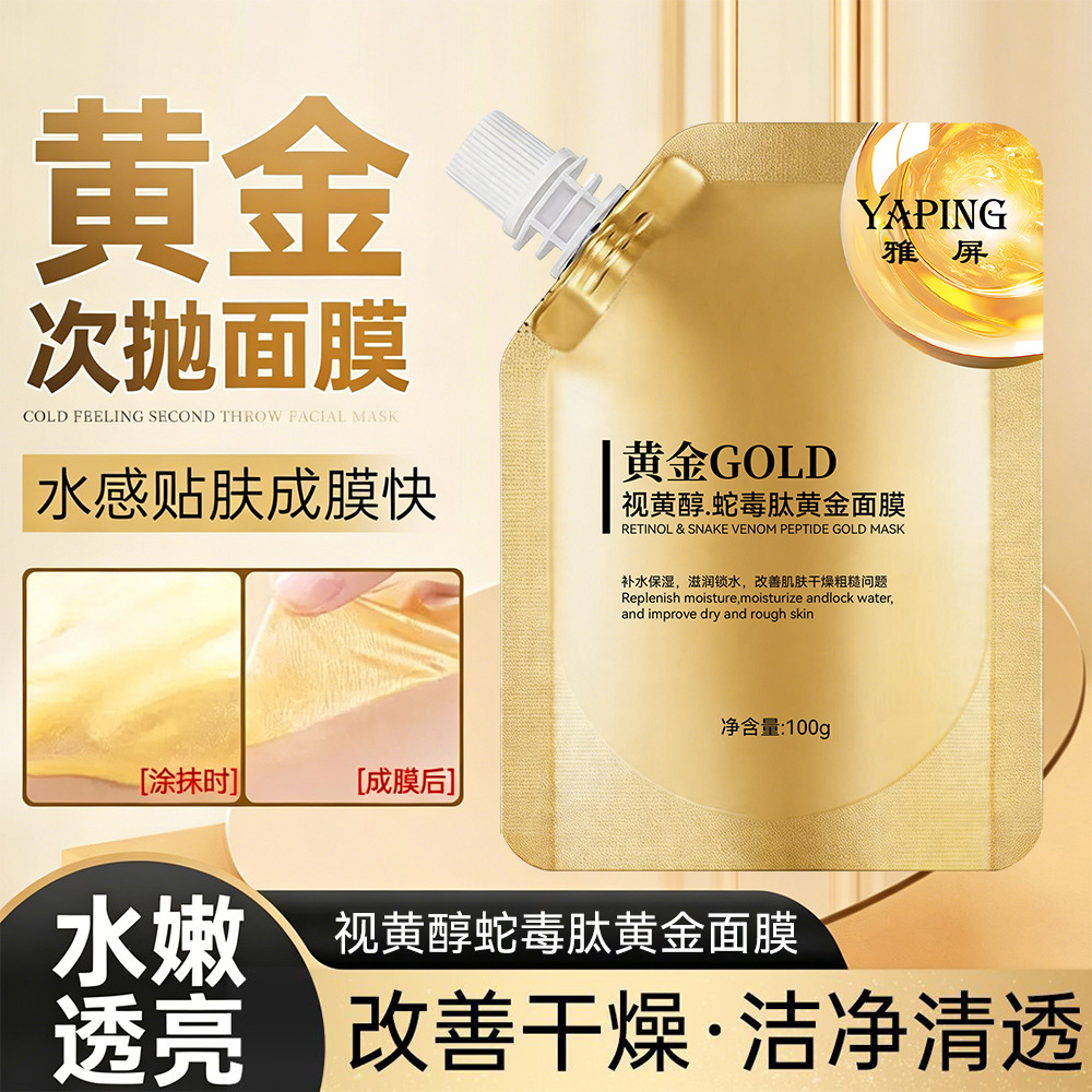 YaPing retinol peptídeo de veneno de serpiente máscara de oro para mejorar el tono de la piel, estiramiento, limpieza profunda, mejora de la rugosidad. image 5