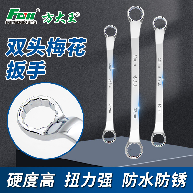 双头梅花扳手套装开口扳手工具大全汽修专用扳手6-7mm30-32mm两用