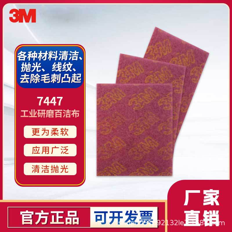 3M 7447红色VFN 氧化铝工业百洁布 拉丝抛光除锈清洁抛光布